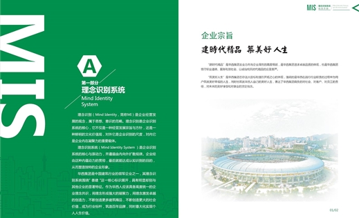 理念識別系統