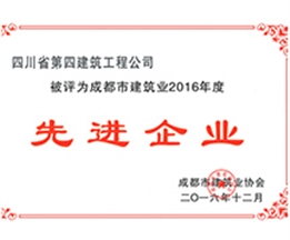 成都市2016年度先進企業