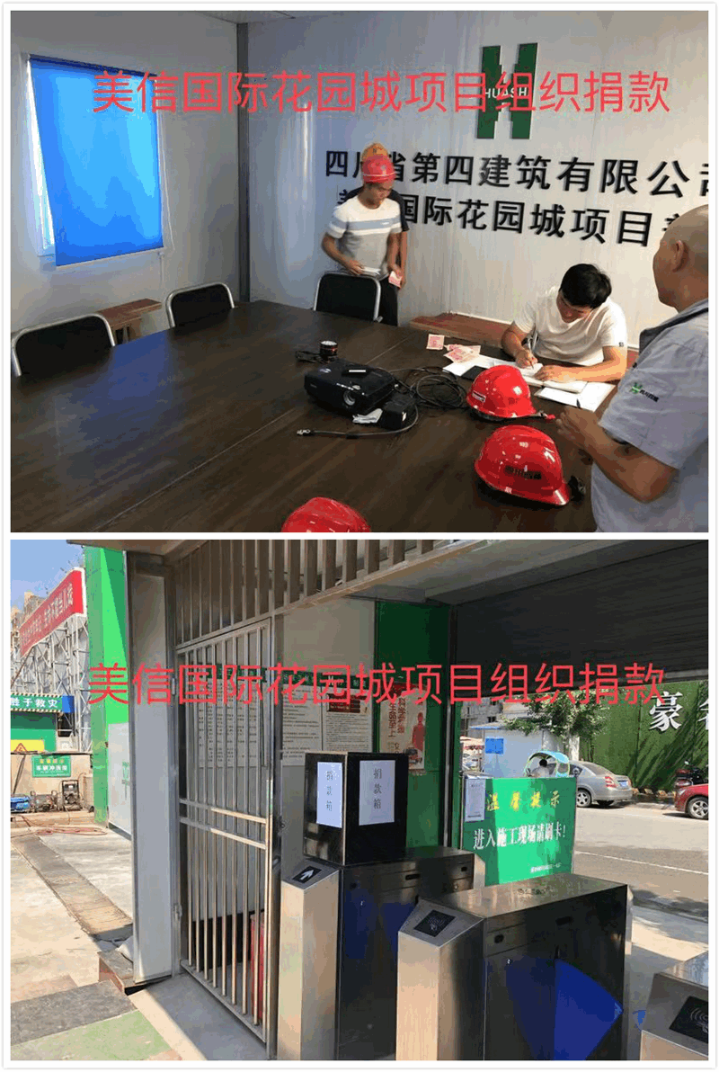 公司所屬項目部組織募捐_副本