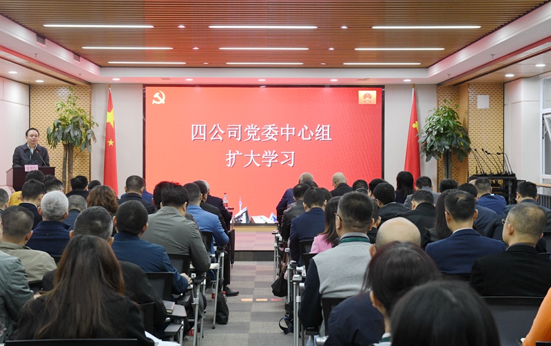 四公司黨委召開中心組擴大學習會議照片_副本