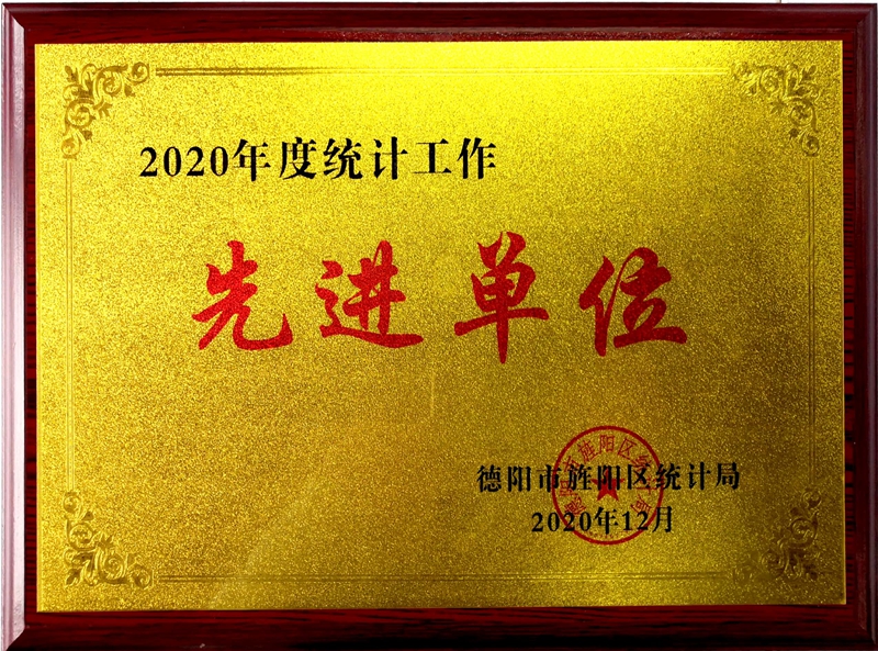 統計先進單位_副本