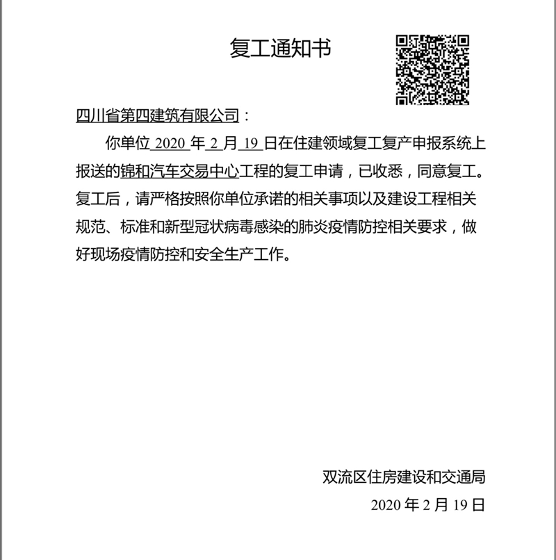 復工通知書