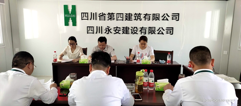 永安公司召開2019年度領(lǐng)導(dǎo)班子民主生活會_副本