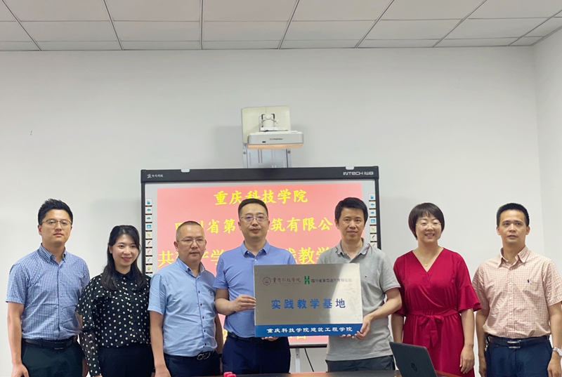校企聯誼謀發展　合作雙贏譜新篇——公司、重慶科技學院共建產學合作實踐教學基地簽約儀式_副本