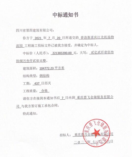 中標通知書