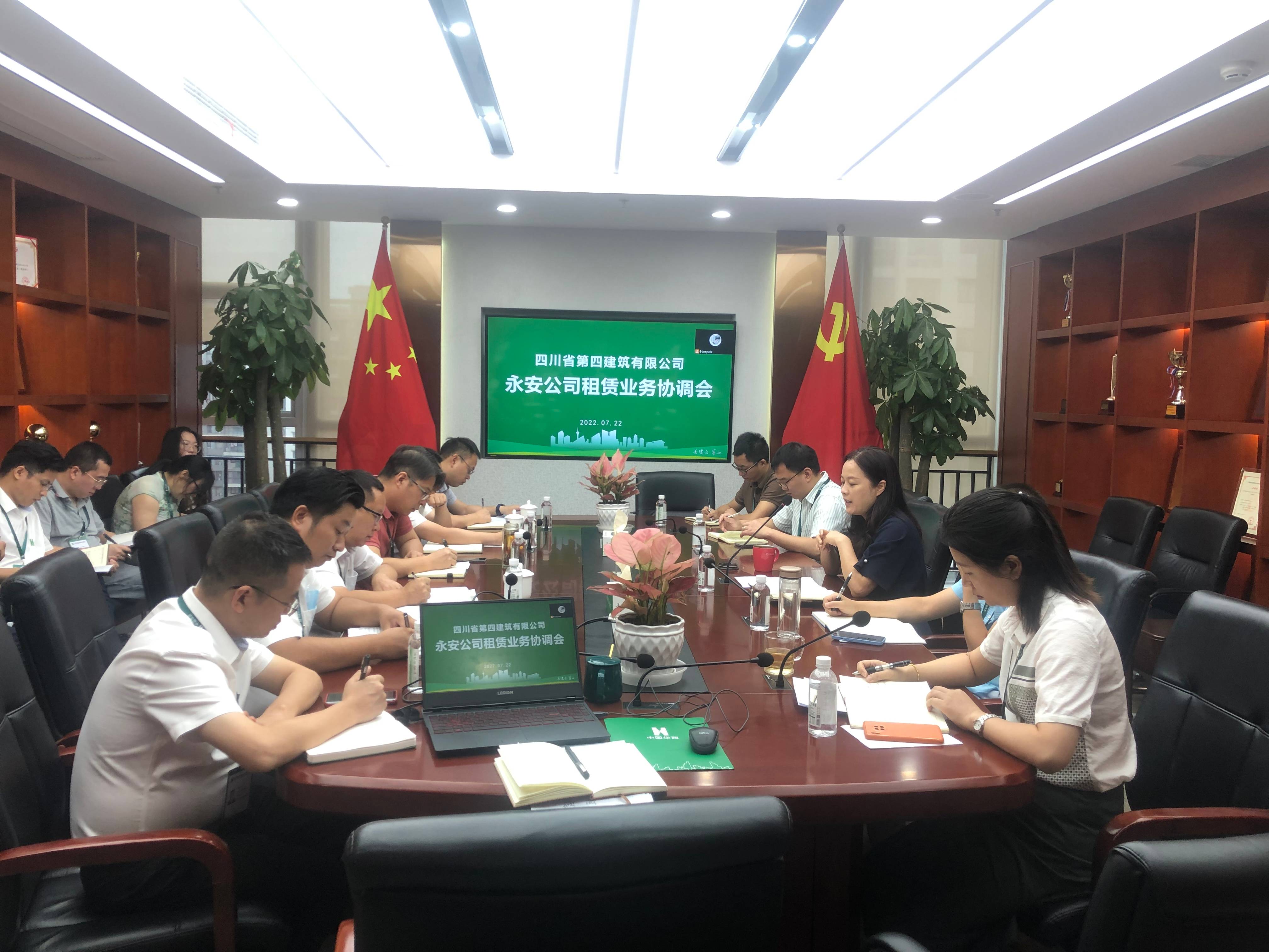 公司召開永安公司租賃業務協調會(1)