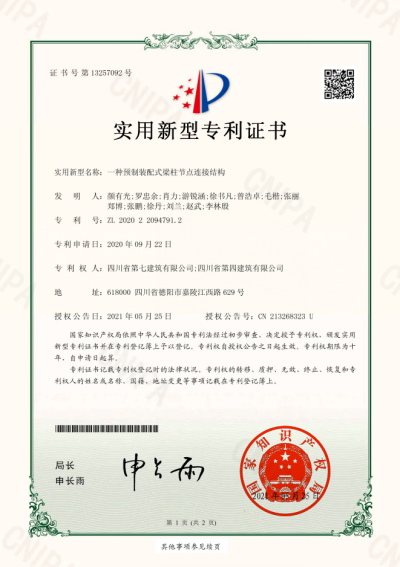 國內首創！德陽市群眾文化活動中心項目成功研發應用“多層預制裝配式結構體系”  專利技術獻禮公司七十周年