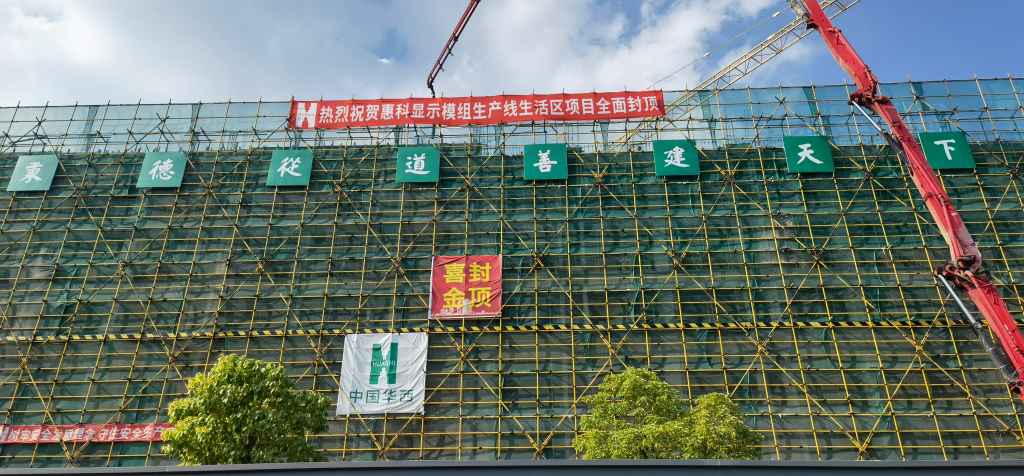 惠科顯示模組生活區項目攻堅克難再傳佳訊(1)