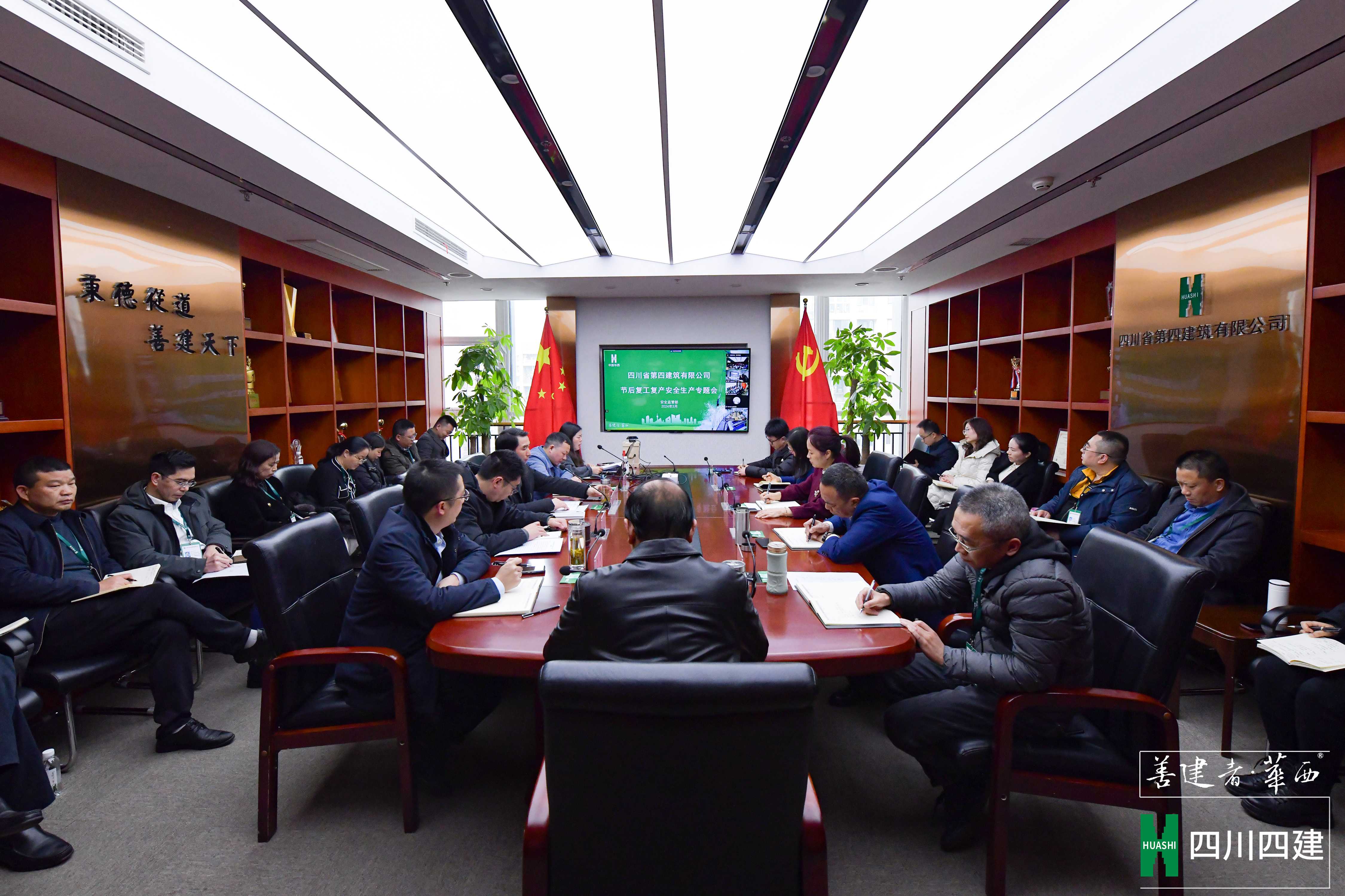 公司召開節后復工復產安全生產專題會議(1)